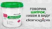 Говорим Шитрок, имеем в виду danogips! Говорим Шитрок, имеем в виду danogips!