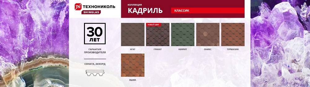Shinglas коллекция КАДРИЛЬ Shinglas коллекция КАДРИЛЬ